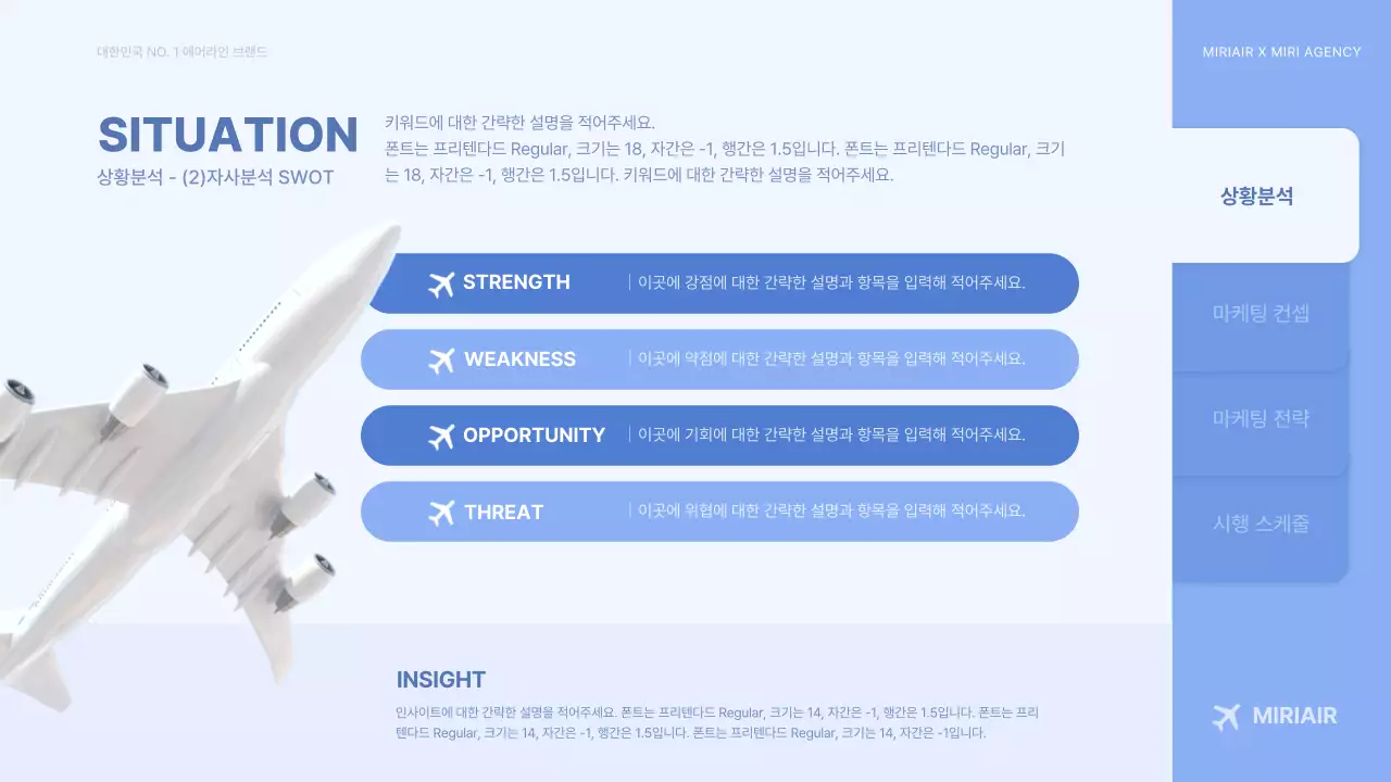 하늘색의 입체적인 비행기 컨셉 항공사 광고 기획서