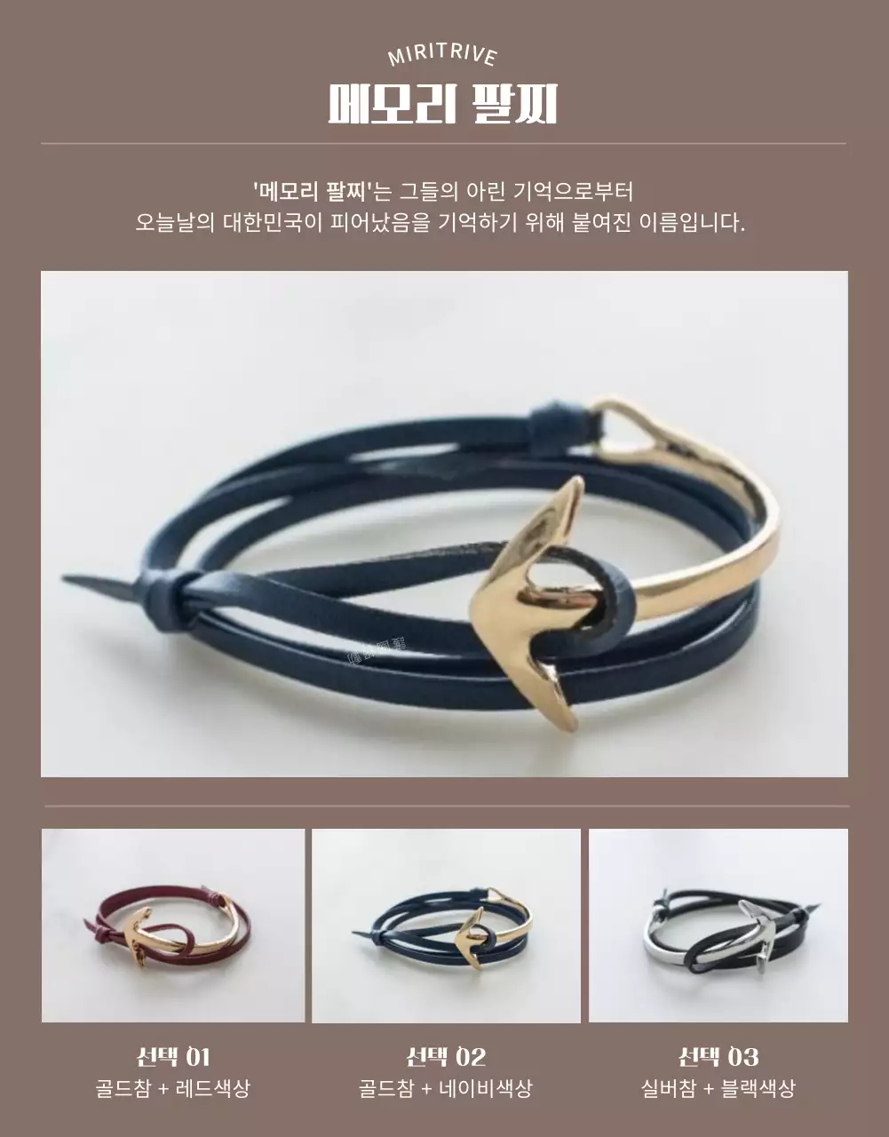 베이지톤 국가유공자 복지개선 팔찌 펀딩 상세페이지