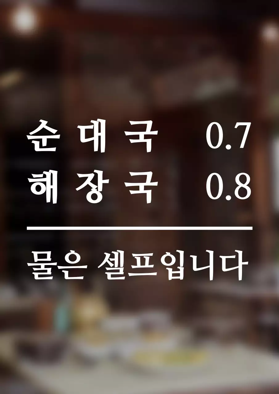 심플한 스타일의 텍스트형 대표메뉴 안내 간판