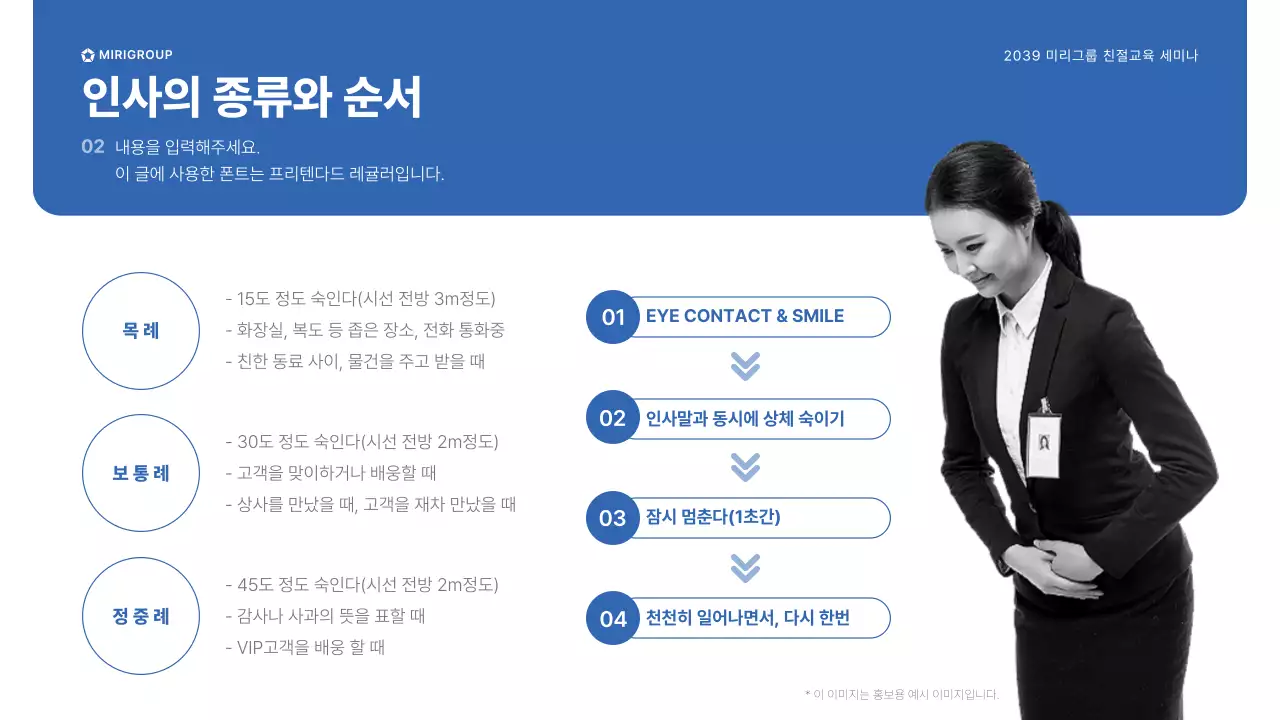 블루와 그레이의 미리그룹 매장직원대상 친절교육 세미나 CS Manual 인사예절