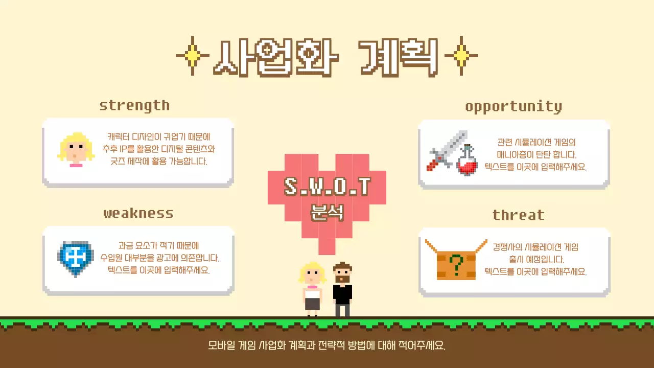 픽셀 모바일 게임의 사업화 계획