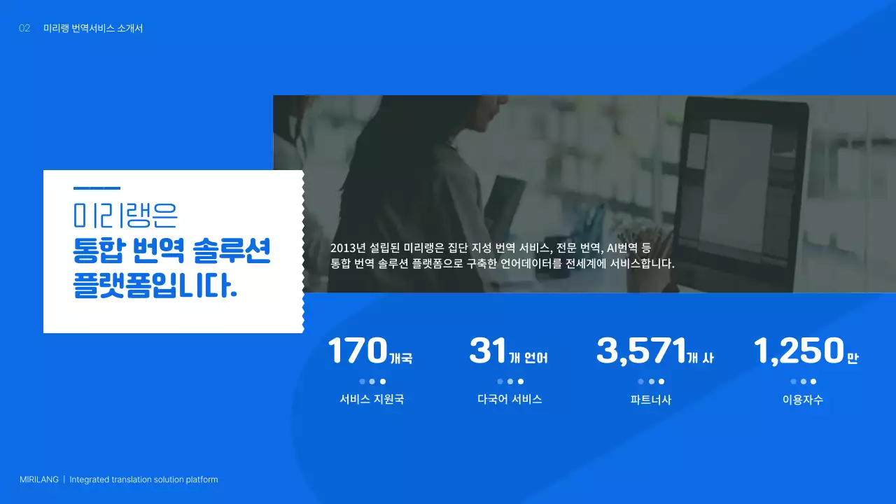 파란색 블루톤의 깔끔하고 청량한 느낌의 번역 앱 서비스 소개 