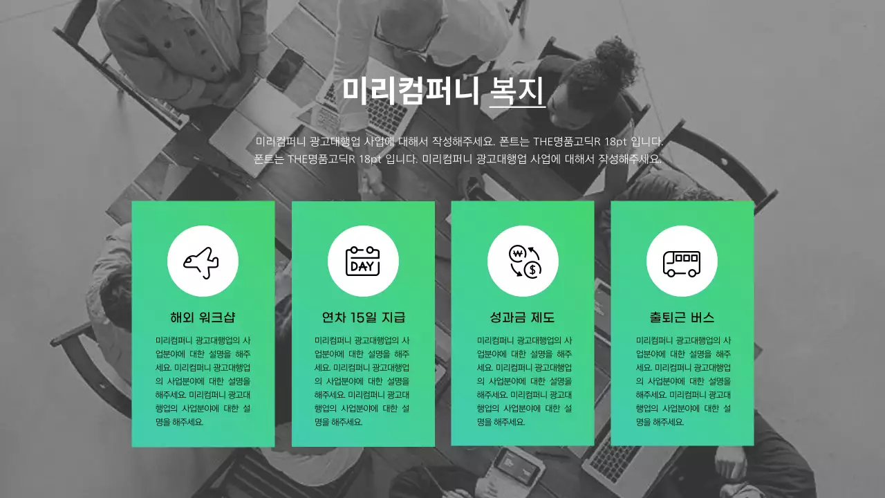 초록색과 흰색의 광고대행사 회사 소개서