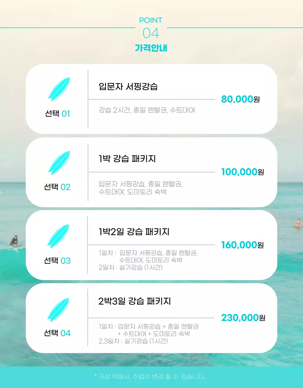 민트컬러의 청량한느낌이 나는 서핑 상세페이지