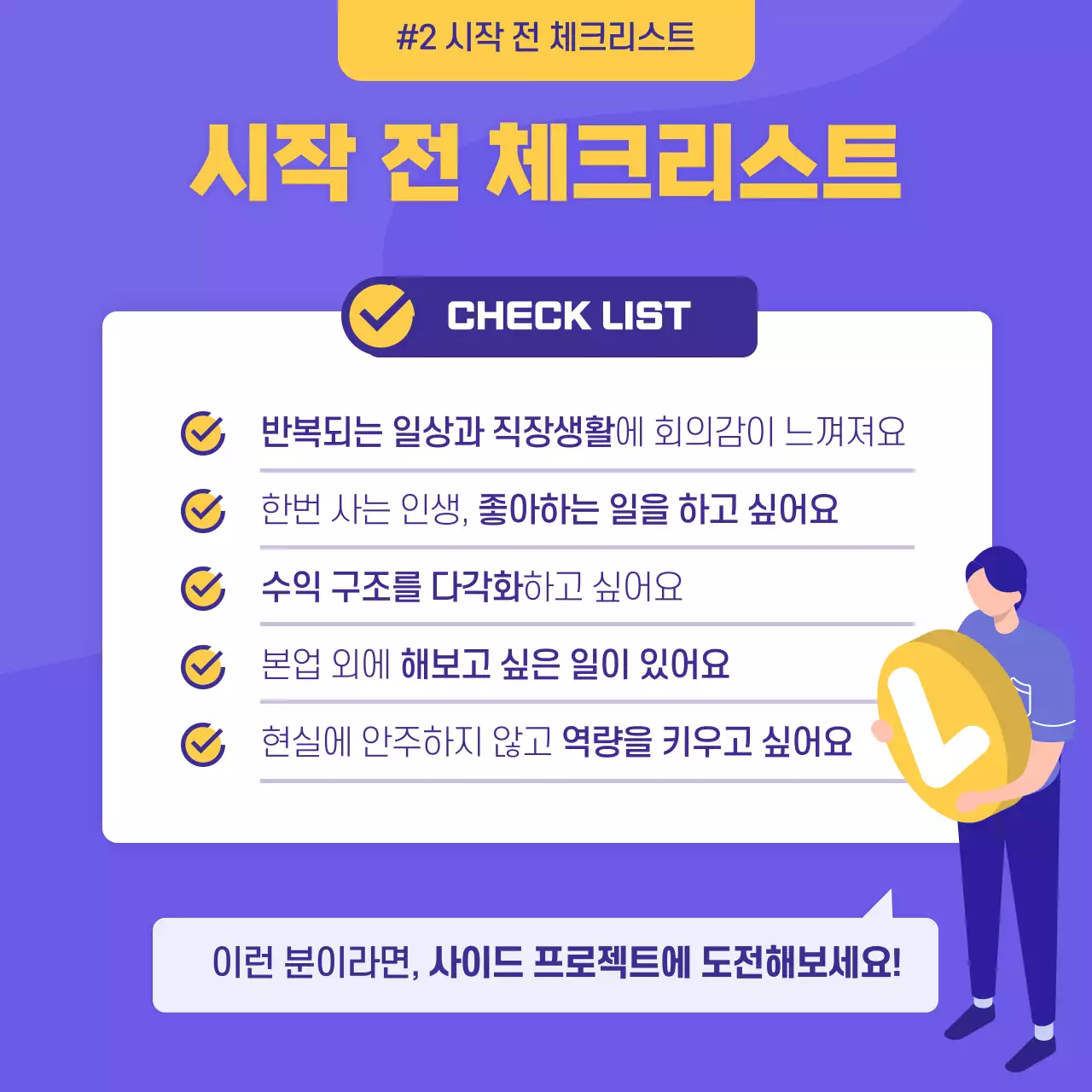 보라색 노란색 일러스트 자기계발 사이드프로젝트 카드뉴스