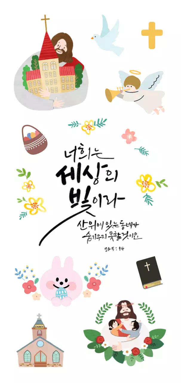 드로잉 스타일의 교회 페스티벌 컨셉 일러스트와 캘리그래피 