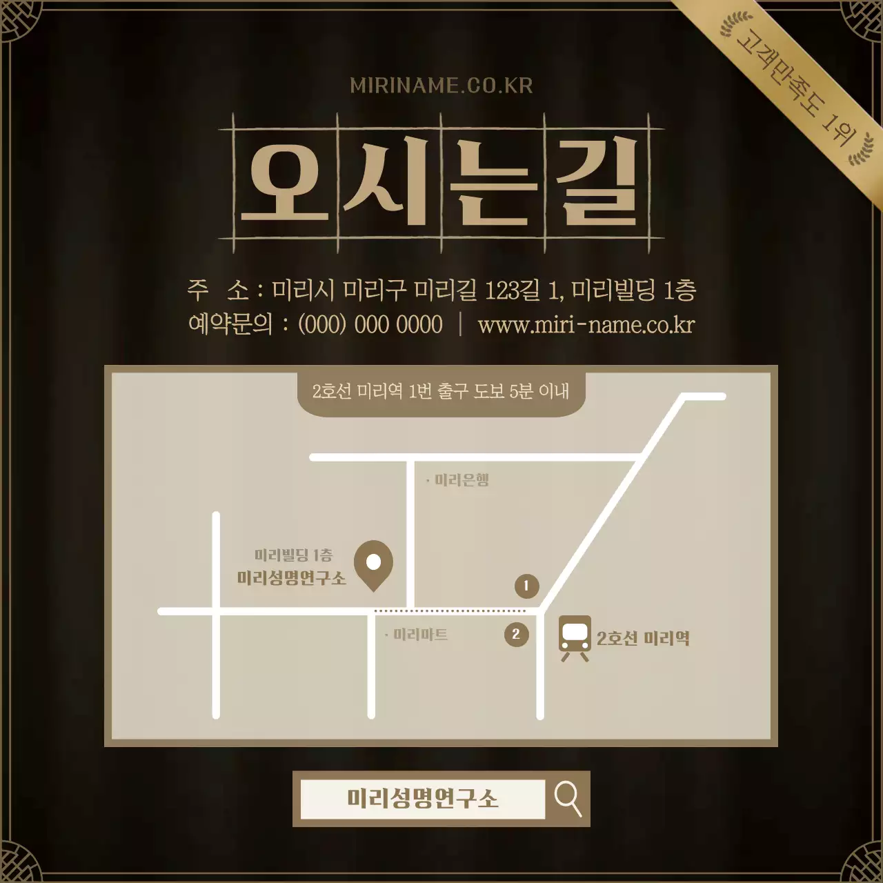 검은색과 갈색의 전문적인 성명학 이야기