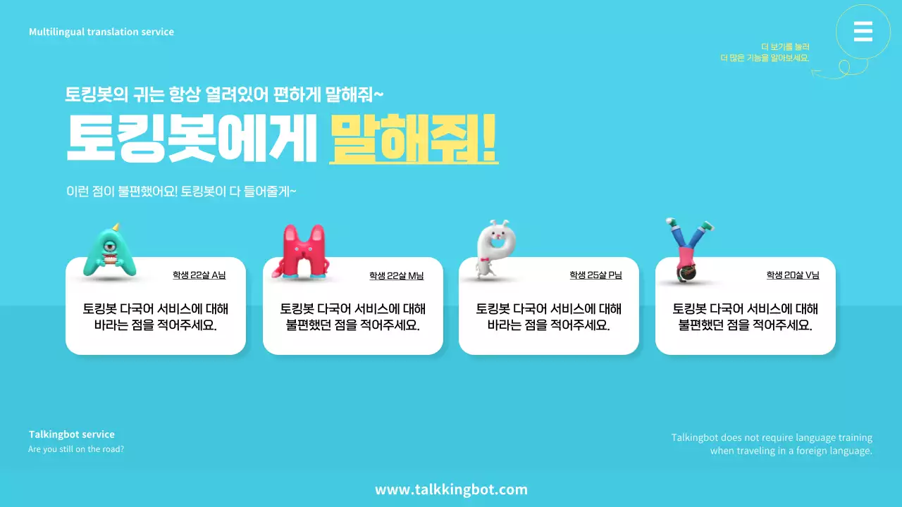 하늘색과 노란색의 다국어 토킹봇 프레젠테이션