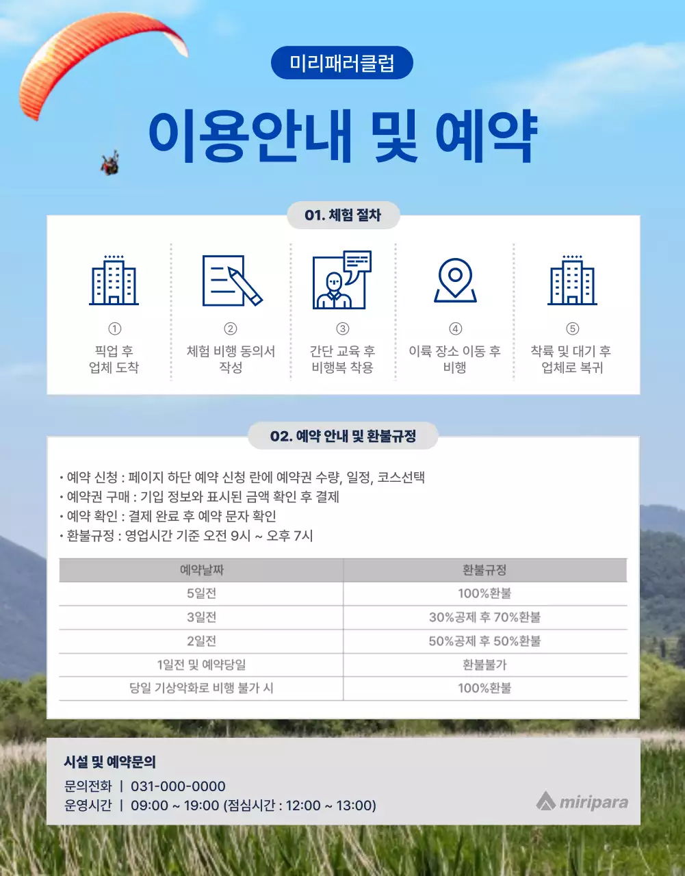 심플하고 아기자기한 일러스트가 가미된 패러글라이딩 안내