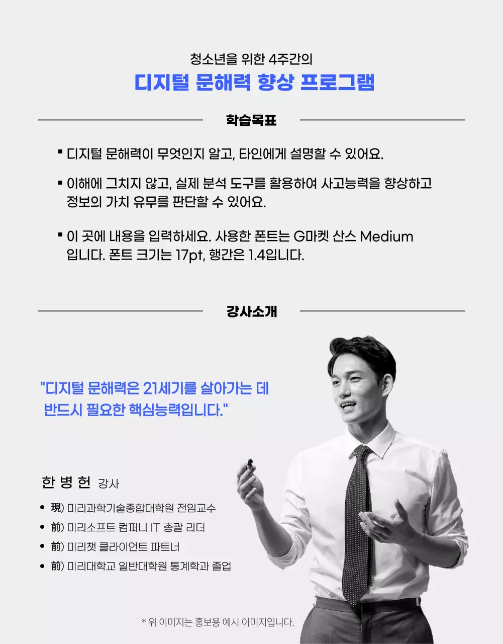 파랑과 흑백의 디지털 문해력 교육 프로그램 안내