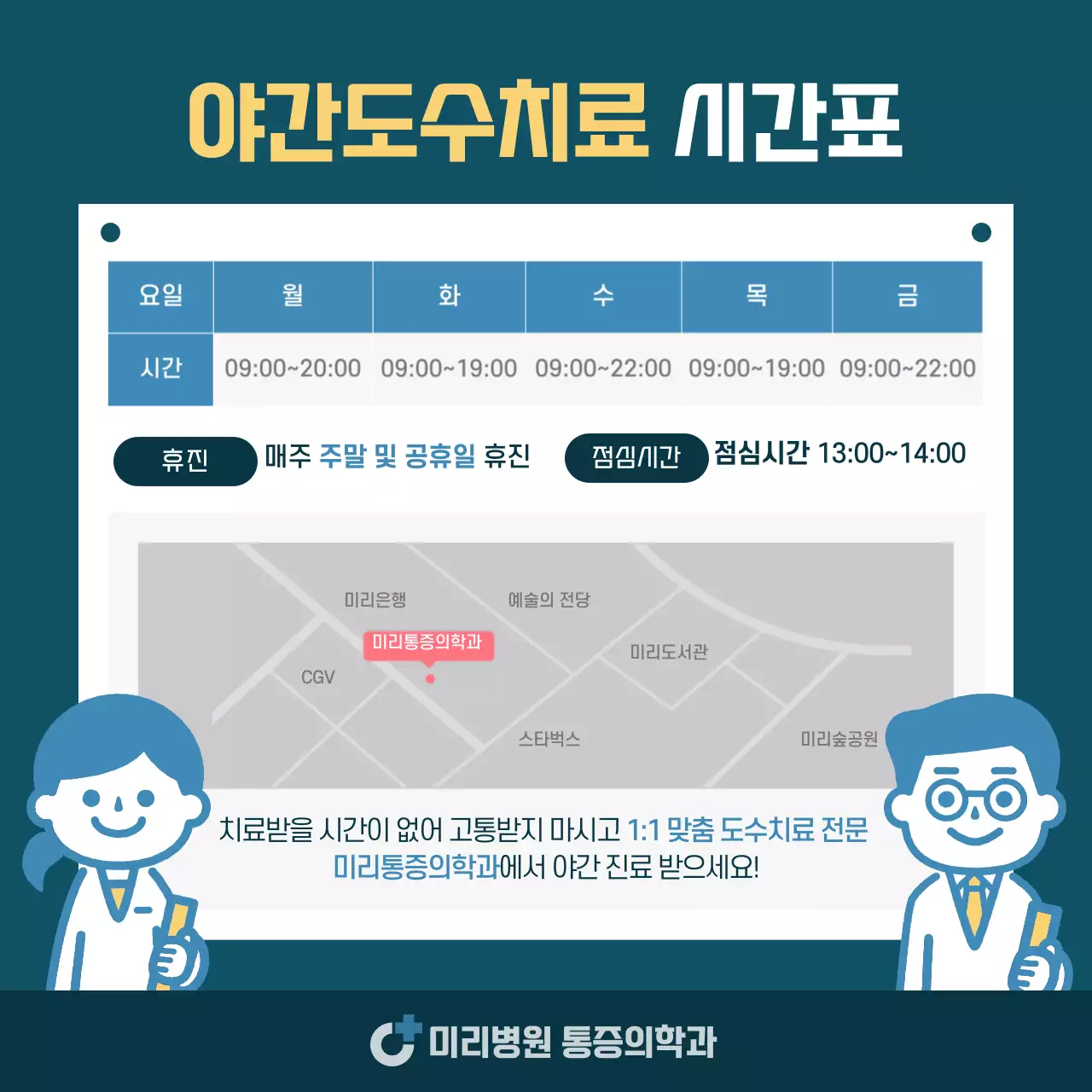 남색과 청록색의 야간 도수치료 병원 카드뉴스 디자인