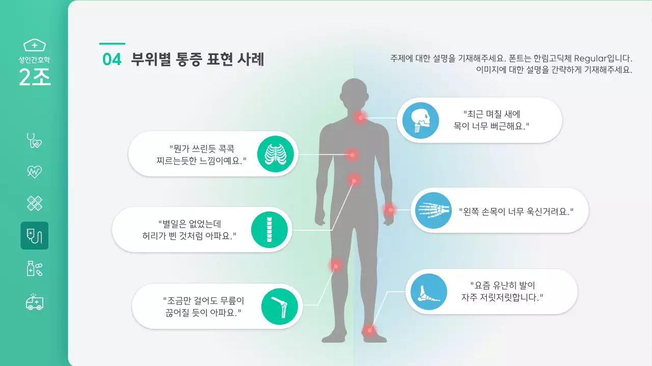 녹색의 일러스트 강조 간호학 수업 발표 프레젠테이션
