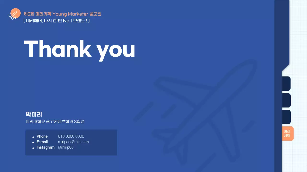 블루톤의 깔끔한 광고 기획 공모전 프레젠테이션