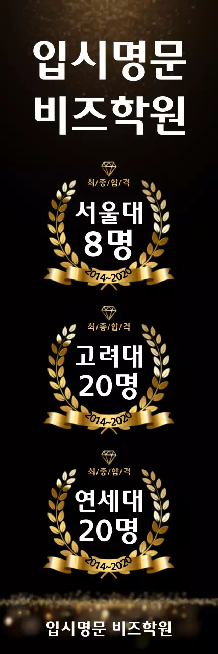 하얀색과 노란색의 고급스러운 컨셉의 학원 대학교 합격 안내 