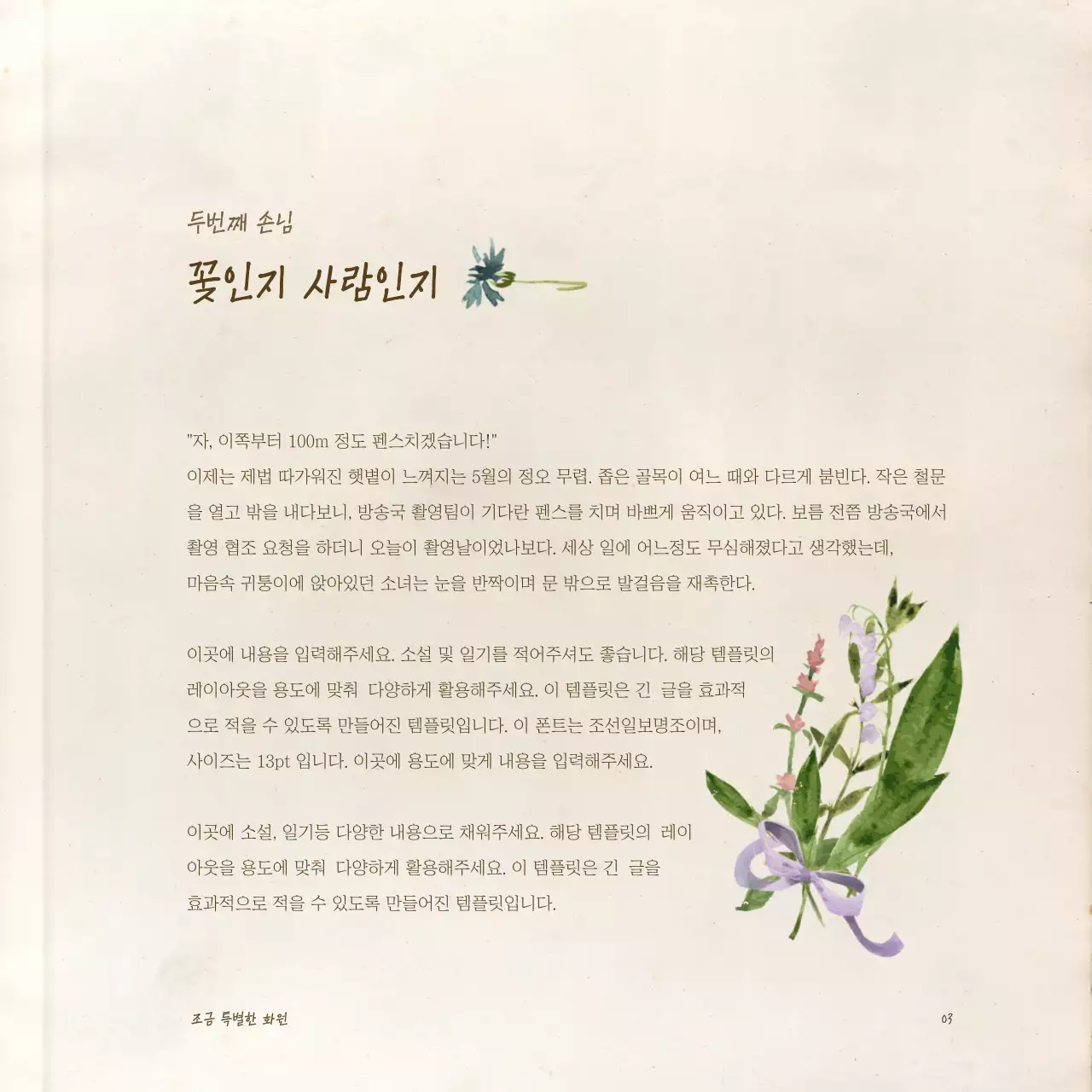 미색의 빛바랜 수채화 소설책 컨셉의 감성적인 번들팩