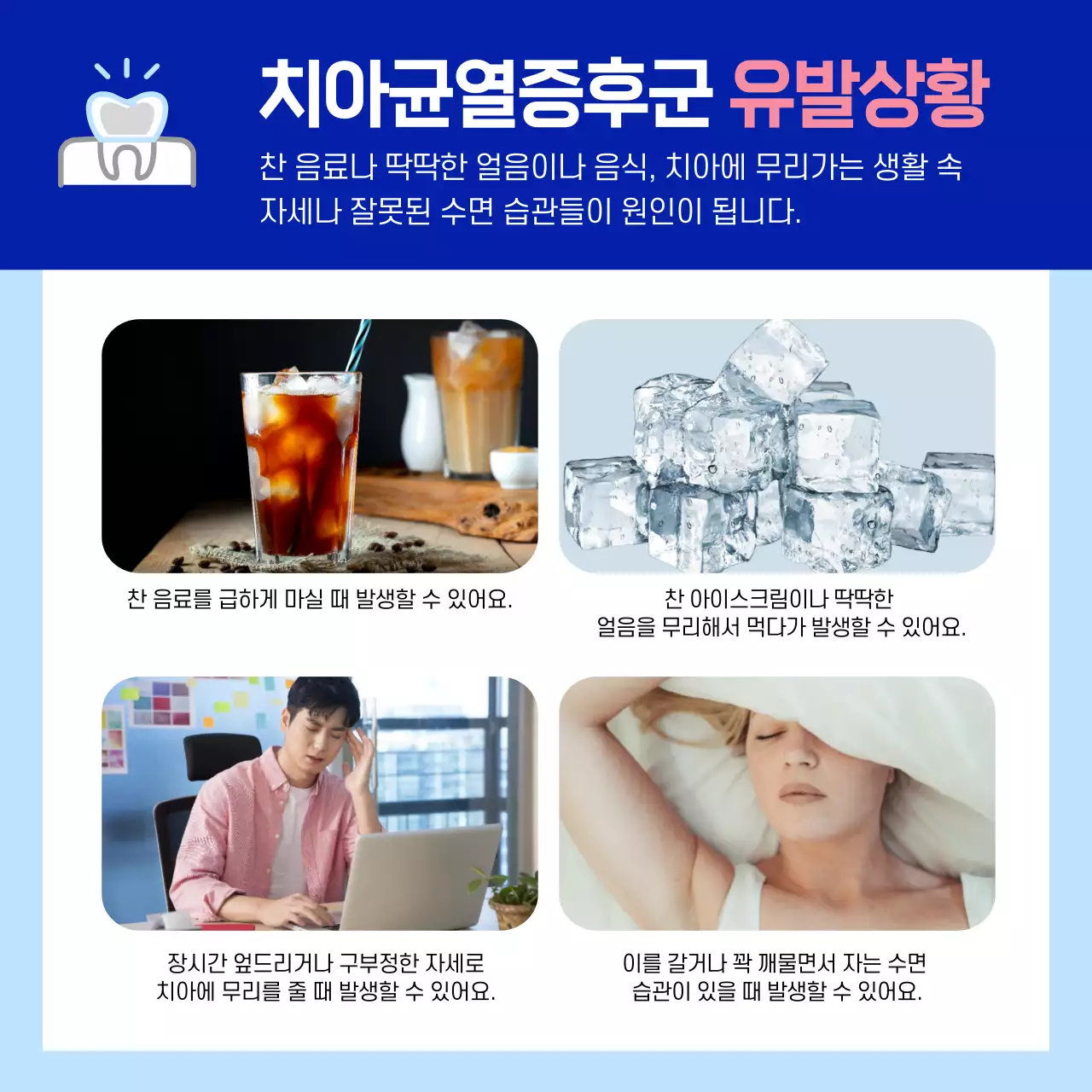 하늘색과 분홍색의 깔끔한 치아균열 증후군