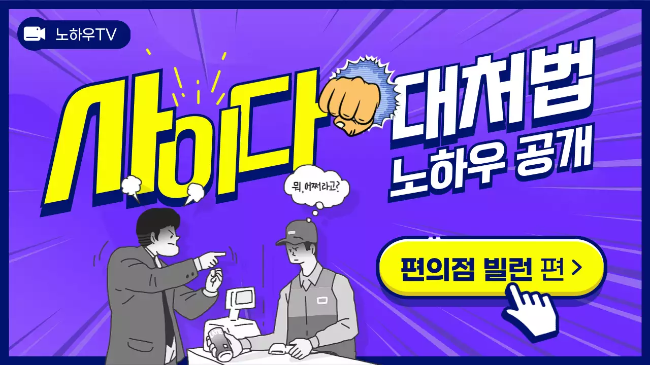 파란색과 노란색의 편의점 아르바이트 노하우 공개 