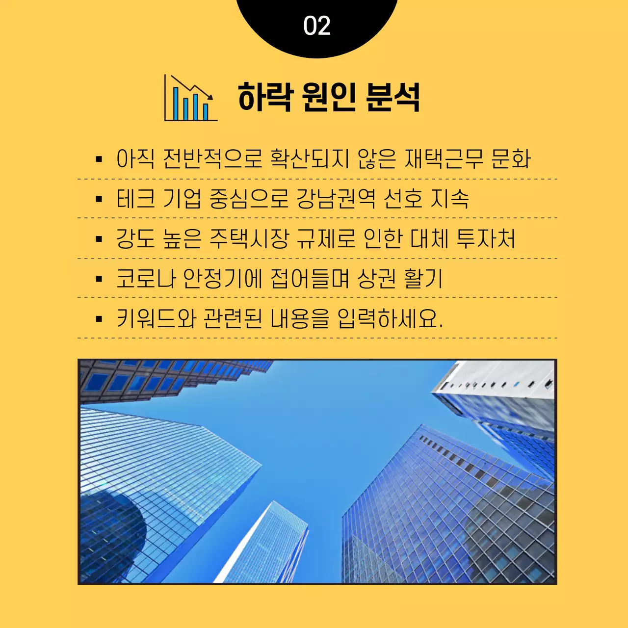 오피스 공실률 하락세 내 공간은 있을까? 부동산뉴스 중개법인 투자 매매 수익
