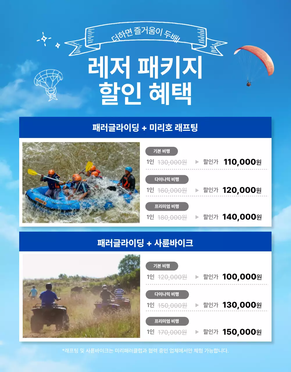 심플하고 아기자기한 일러스트가 가미된 패러글라이딩 안내