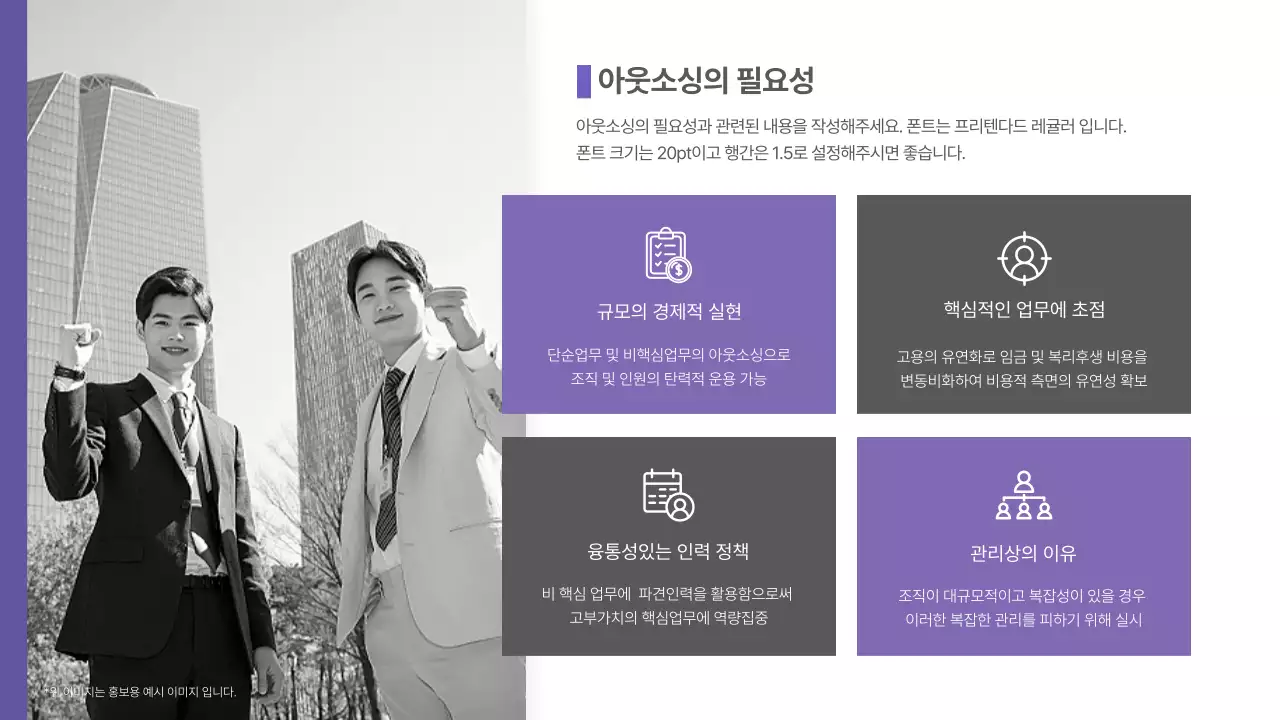 보라색과 회색의 아웃소싱 인재파견 서비스 제안서 비즈니스 B2B 헤드헌팅 인재채용 기업 경어 근로자 파견