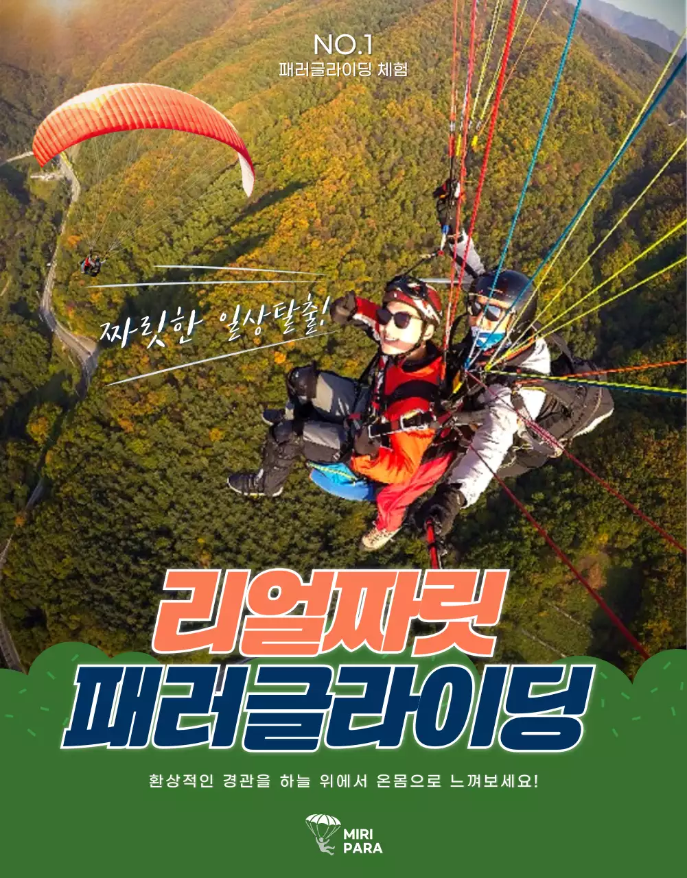 하늘컨셉에 오렌지컬러로 포인트를 준 패러글라이딩 상세페이지
