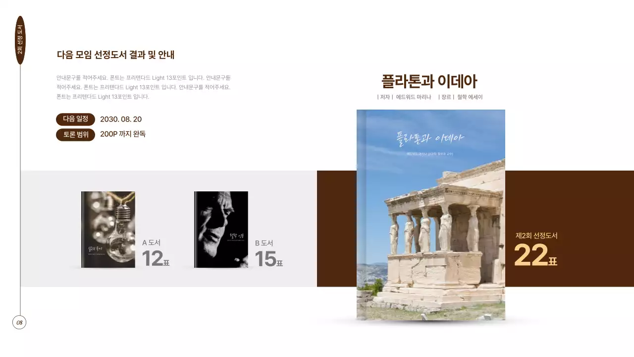 갈색톤의 인문학 독서모임