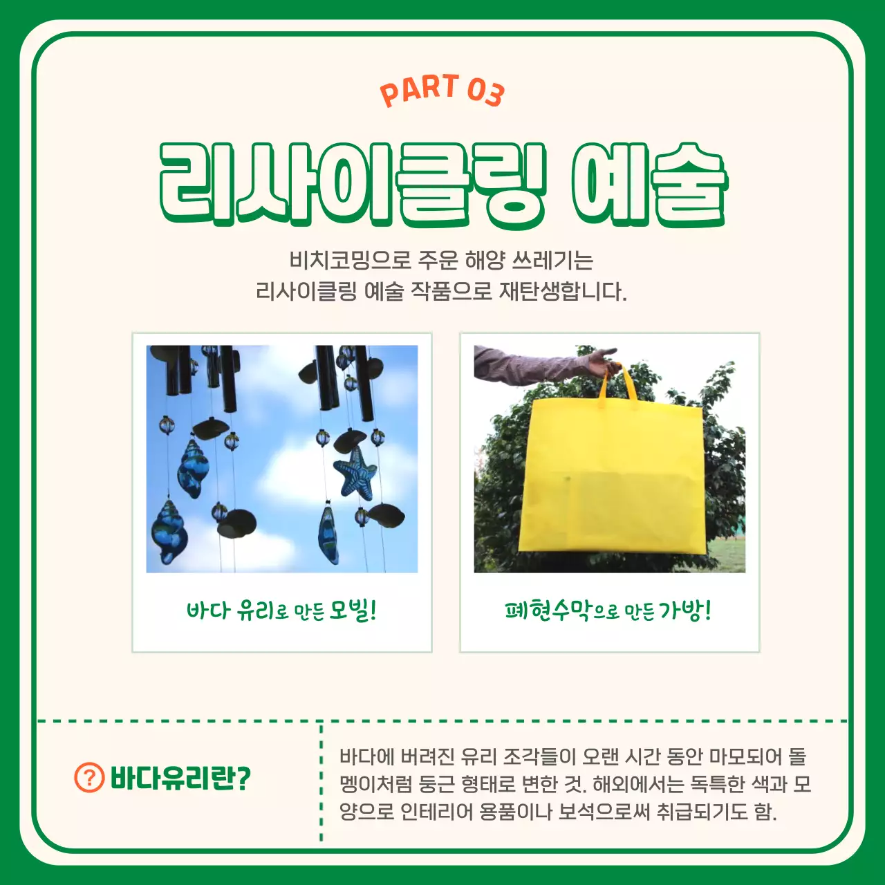 초록색 주황색의 비치코밍 카드뉴스