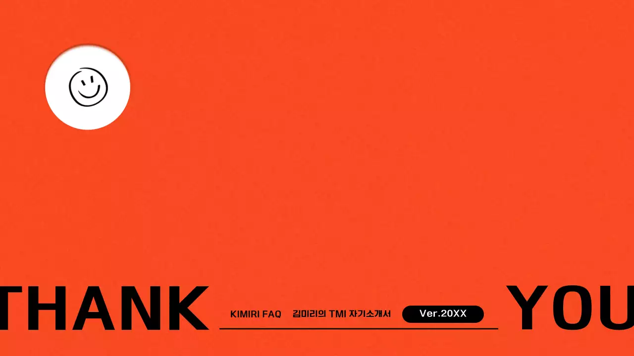 주황색과 흰색의 심플한 그라데이션 컨셉 인포그래픽 자기소개