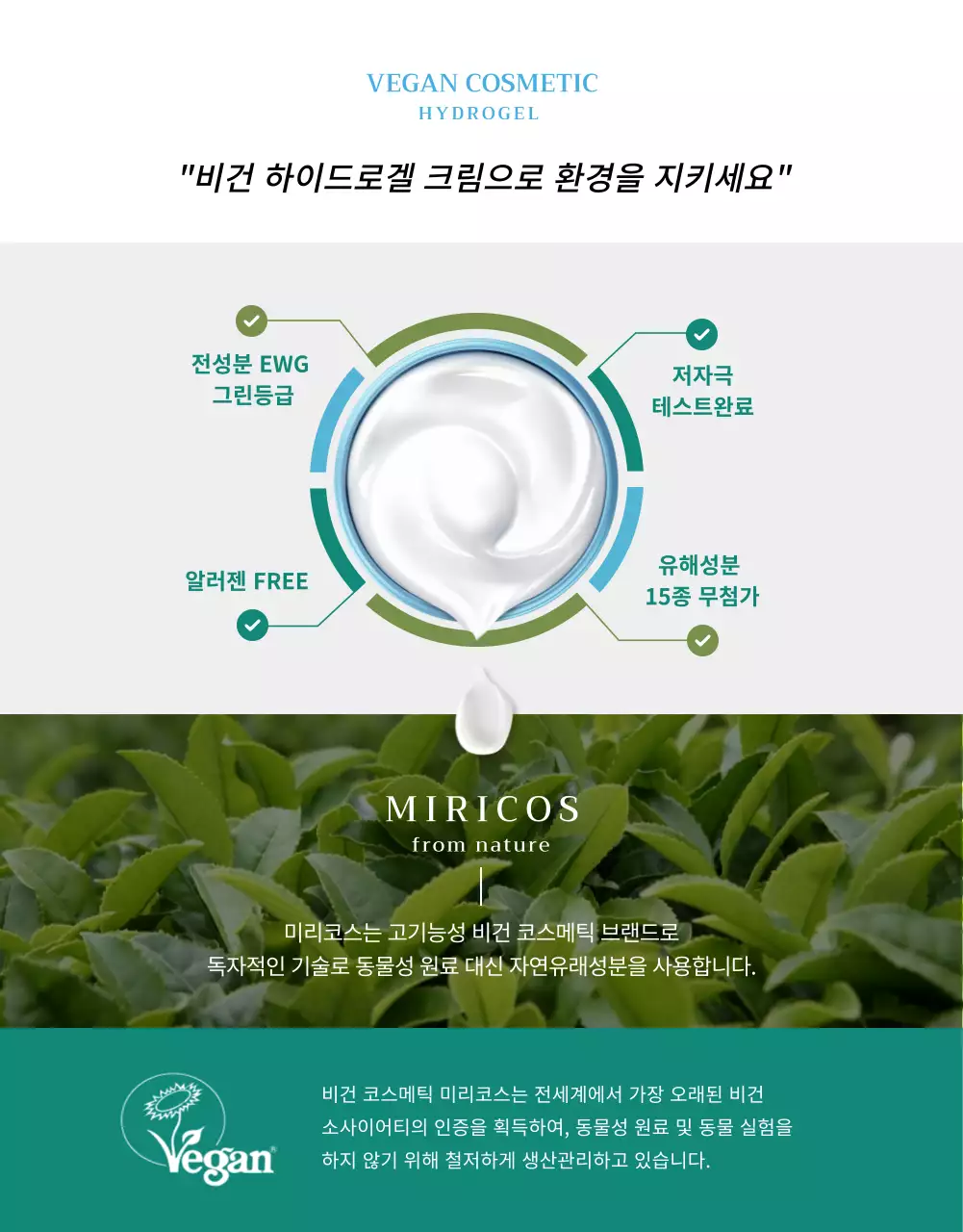 블루톤의 비건 보습 화장품 상세페이지