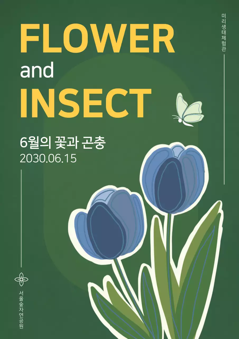 초록과 노란색의 꽃과 곤충 생태체험 홍보용 웹포스터