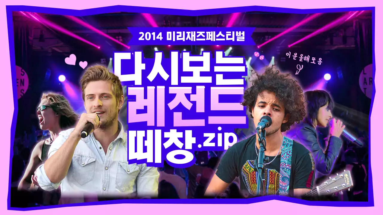 분홍색 파란색 화려한 조명과 인물 컨셉의 콘서트 테마