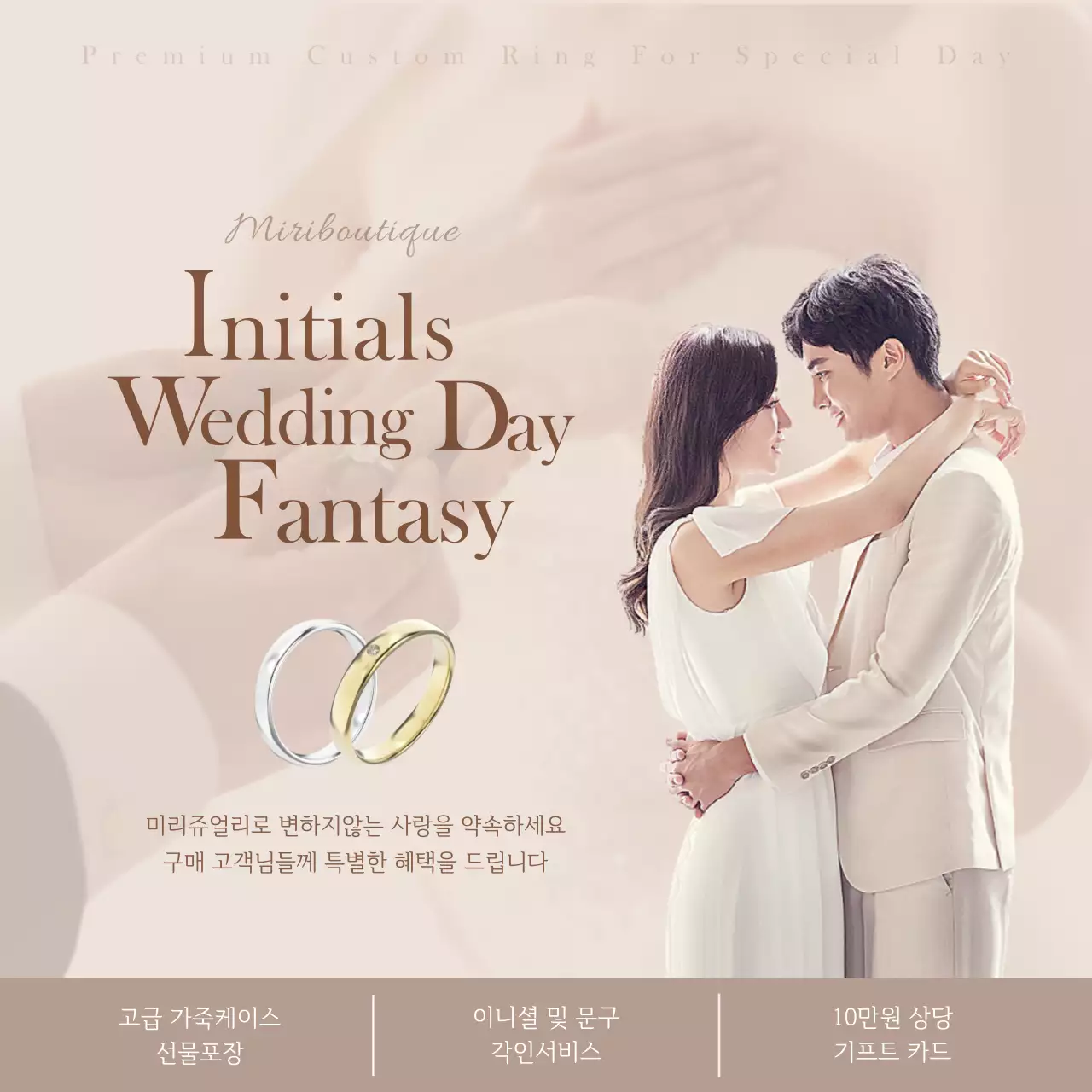 베이지톤의 웨딩반지 주문제작 홍보 내용