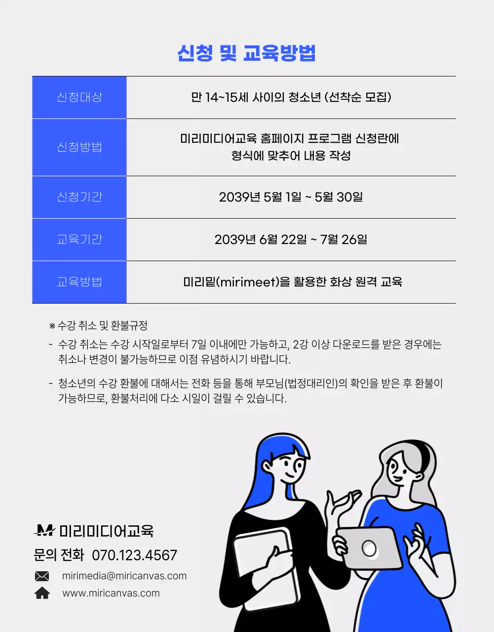 파랑과 흑백의 디지털 문해력 교육 프로그램 안내