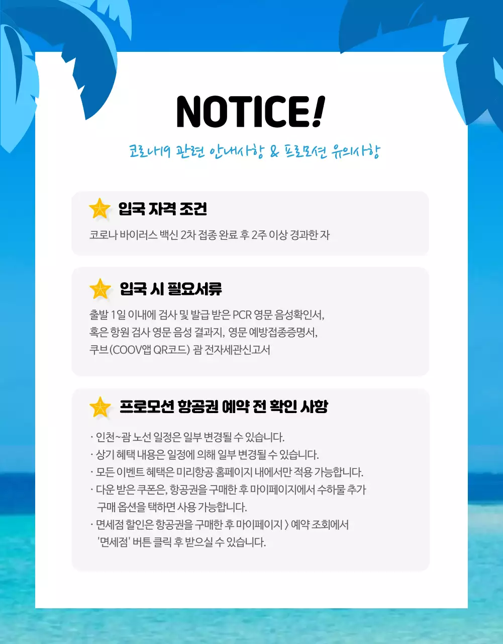 청량한 해외여행 컨셉의 항공권 특가 할인(상세페이지)