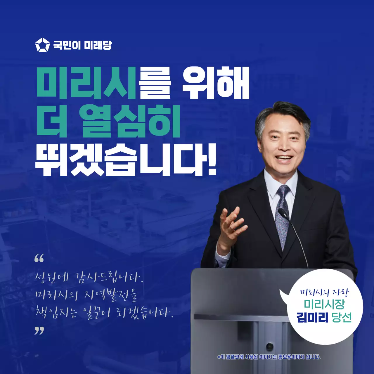 파란색과 민트색의 깔끔한 지방선거 감사 메시지