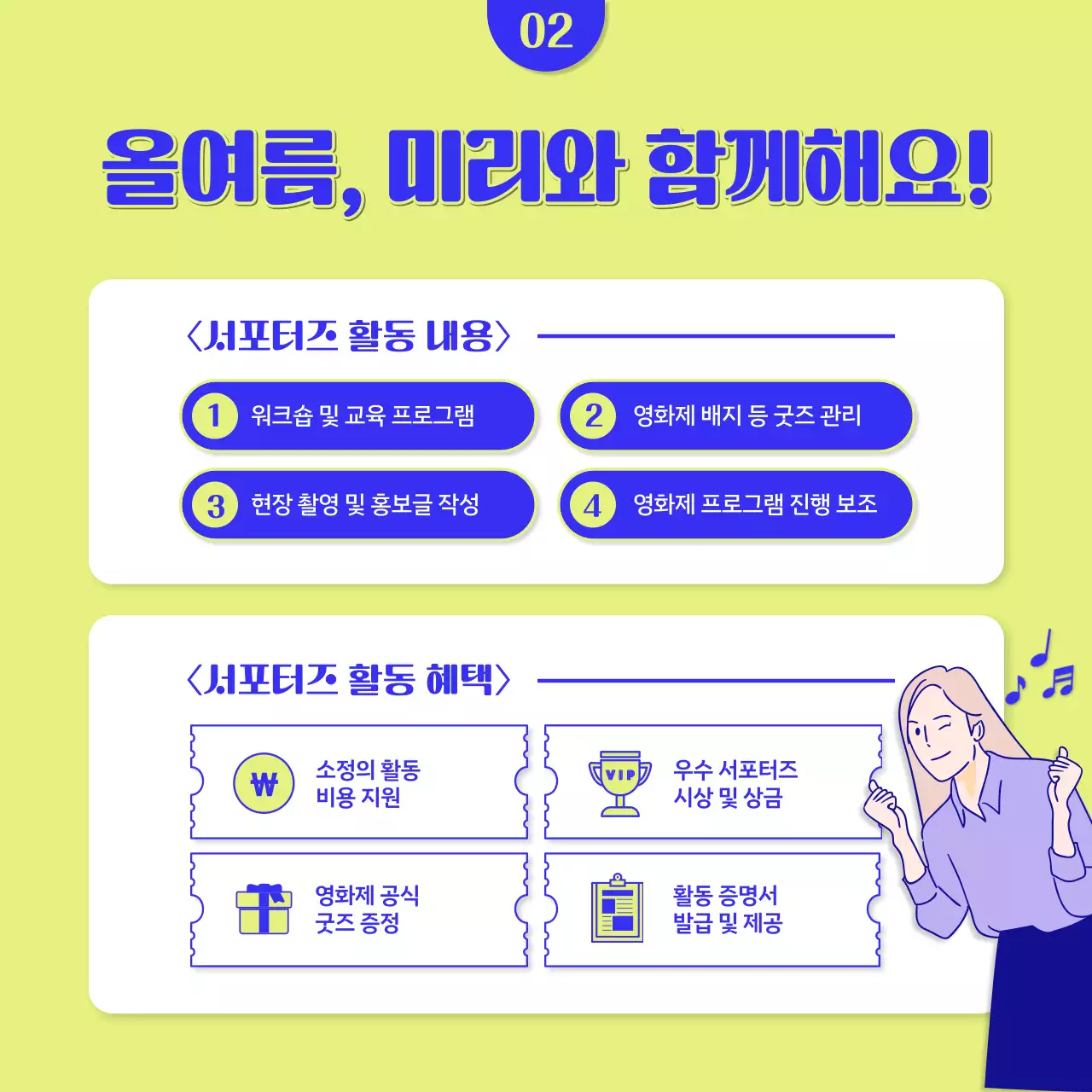 파란색과 노란색의 영화제 서포터즈 모집 안내