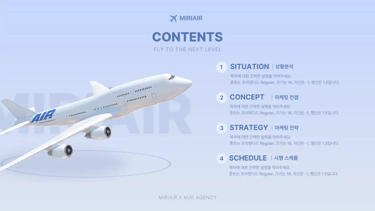 하늘색의 입체적인 비행기 컨셉 항공사 광고 기획서