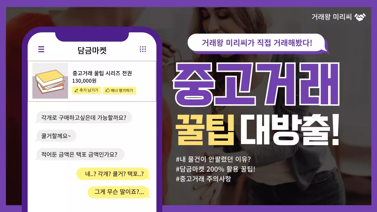 보라색과 노란색의 스마트폰 일러스트 중고거래 꿀팁 정보