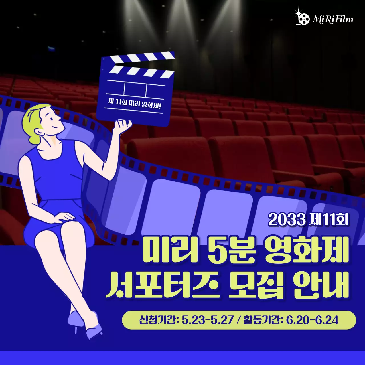 파란색과 노란색의 영화제 서포터즈 모집 안내