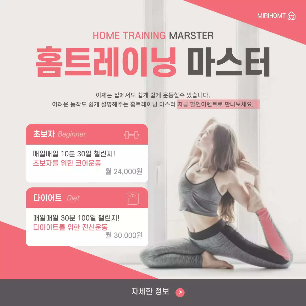 분홍색의 깔끔한 홈트레이닝 홍보테마