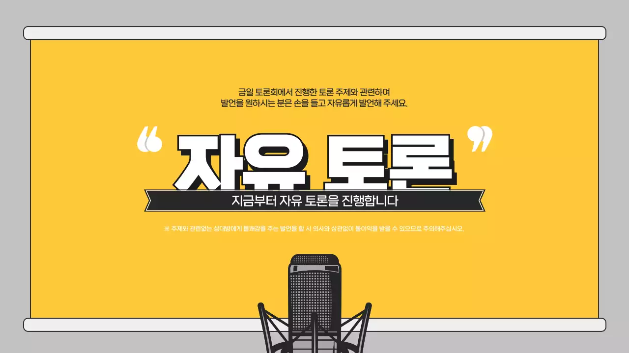 주황 일러스트의 토론 프레젠테이션