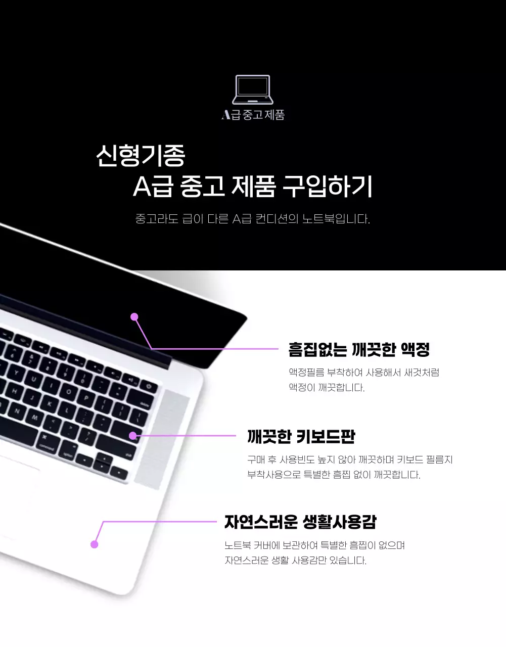 블랙과 퍼플색 포인트의 심플한 노트북 중고거래