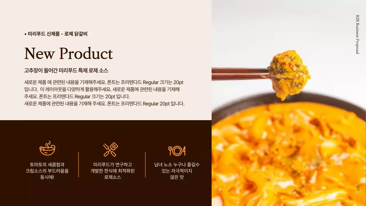 갈색과 주황색의 푸드 신제품 B2B 제안서