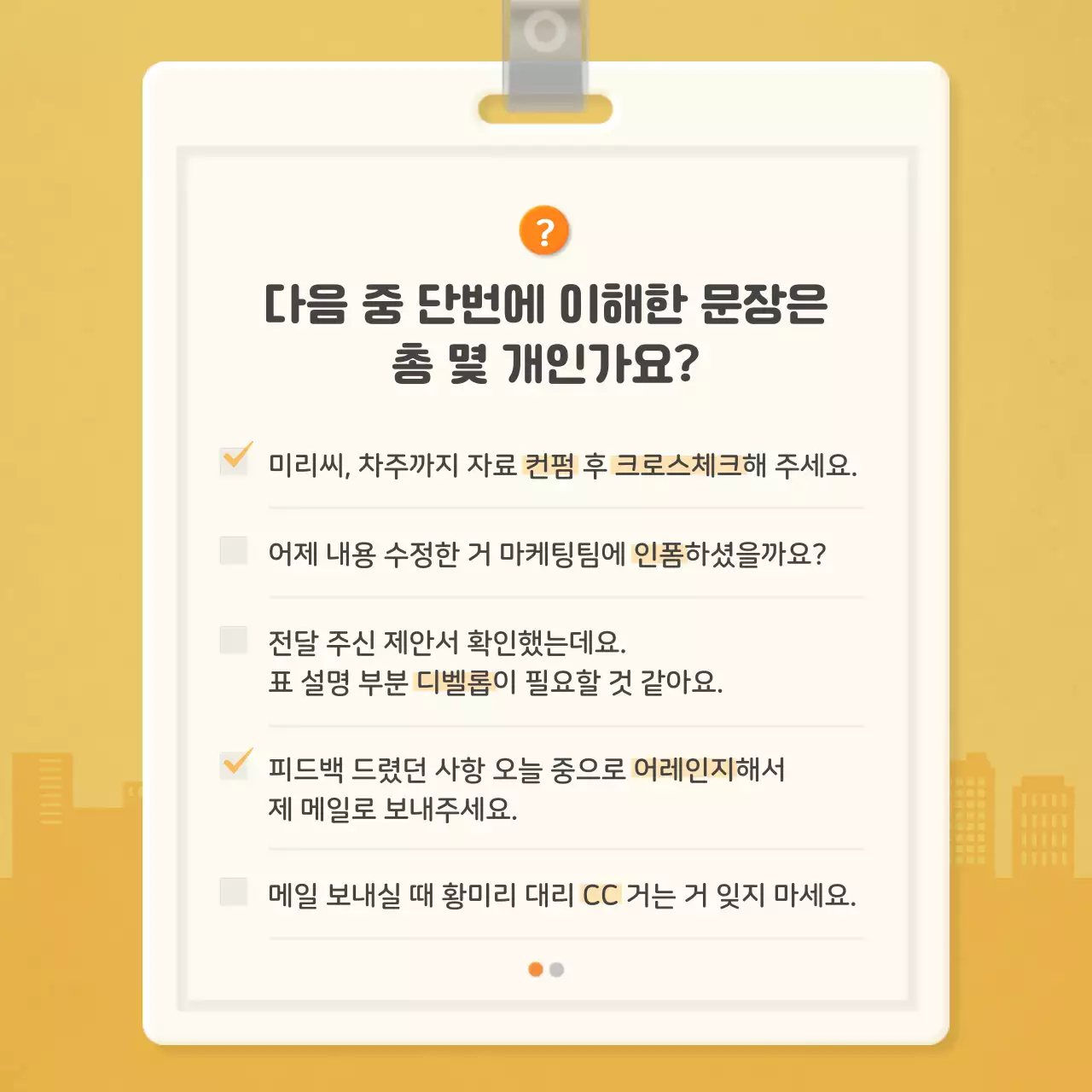 주황색의 사원증 컨셉의 직장인 레벨 체크리스트
