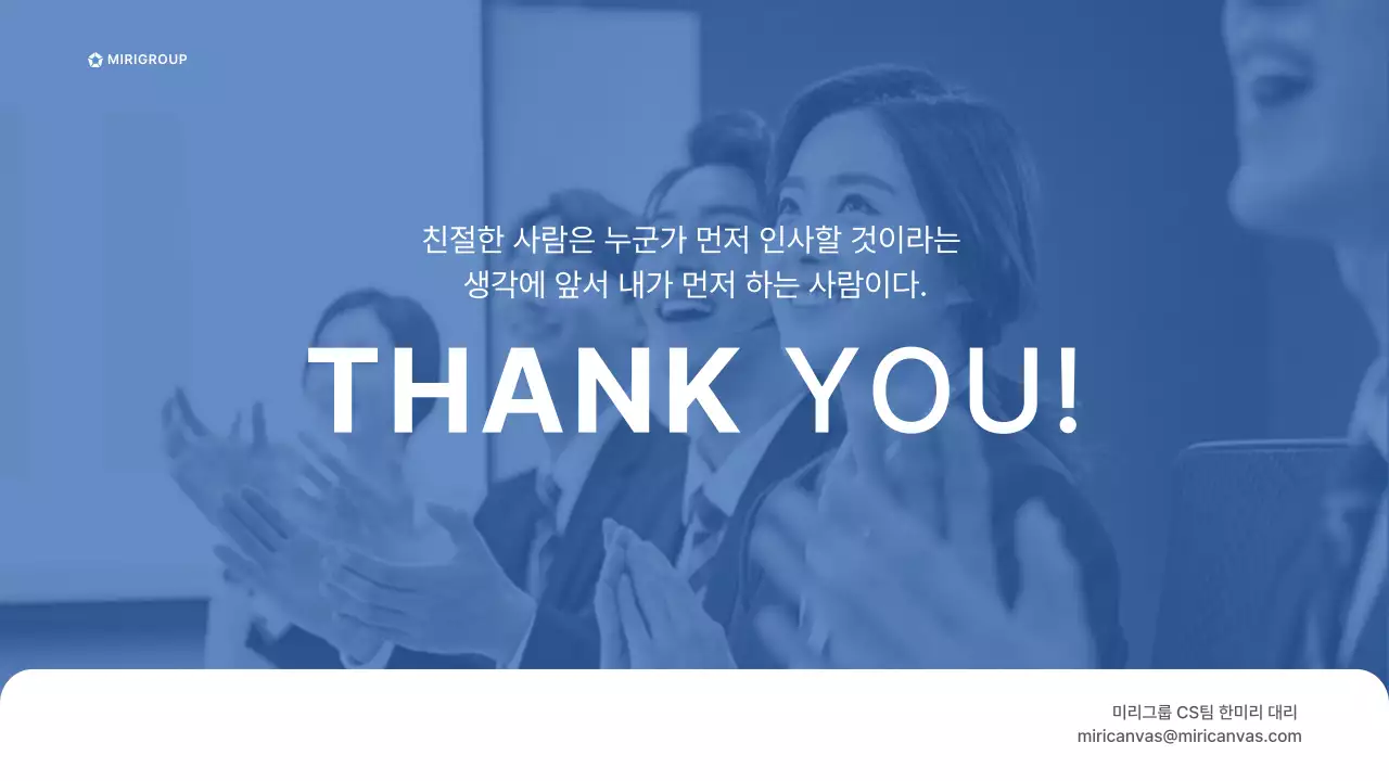 블루와 그레이의 미리그룹 매장직원대상 친절교육 세미나 CS Manual 인사예절