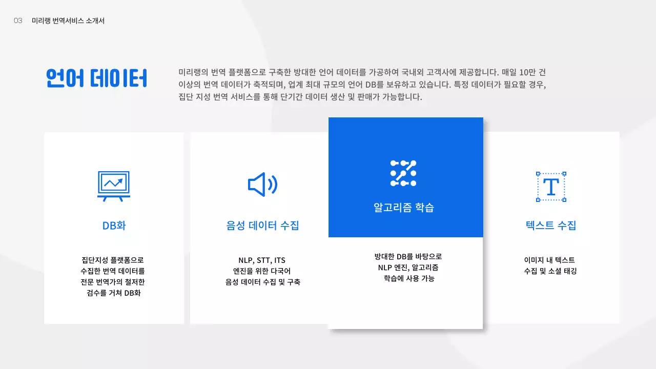 파란색 블루톤의 깔끔하고 청량한 느낌의 번역 앱 서비스 소개 