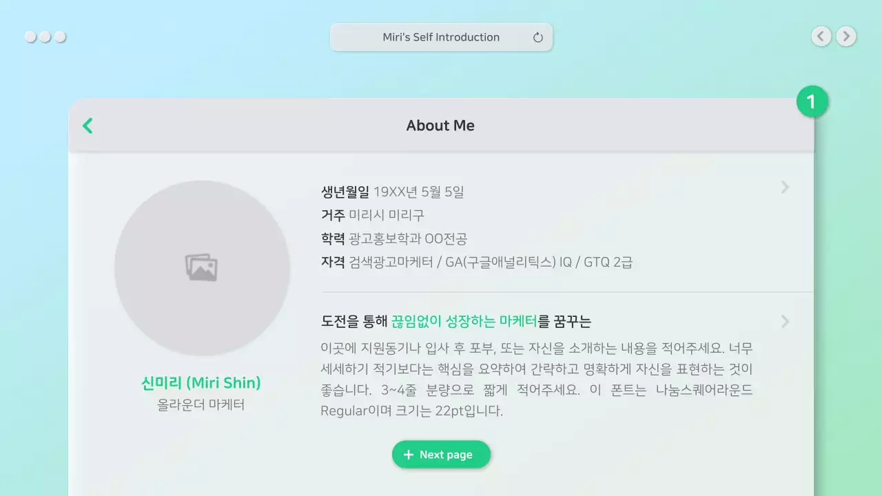 초록색의 GUI 컨셉의 깔끔한 자기소개
