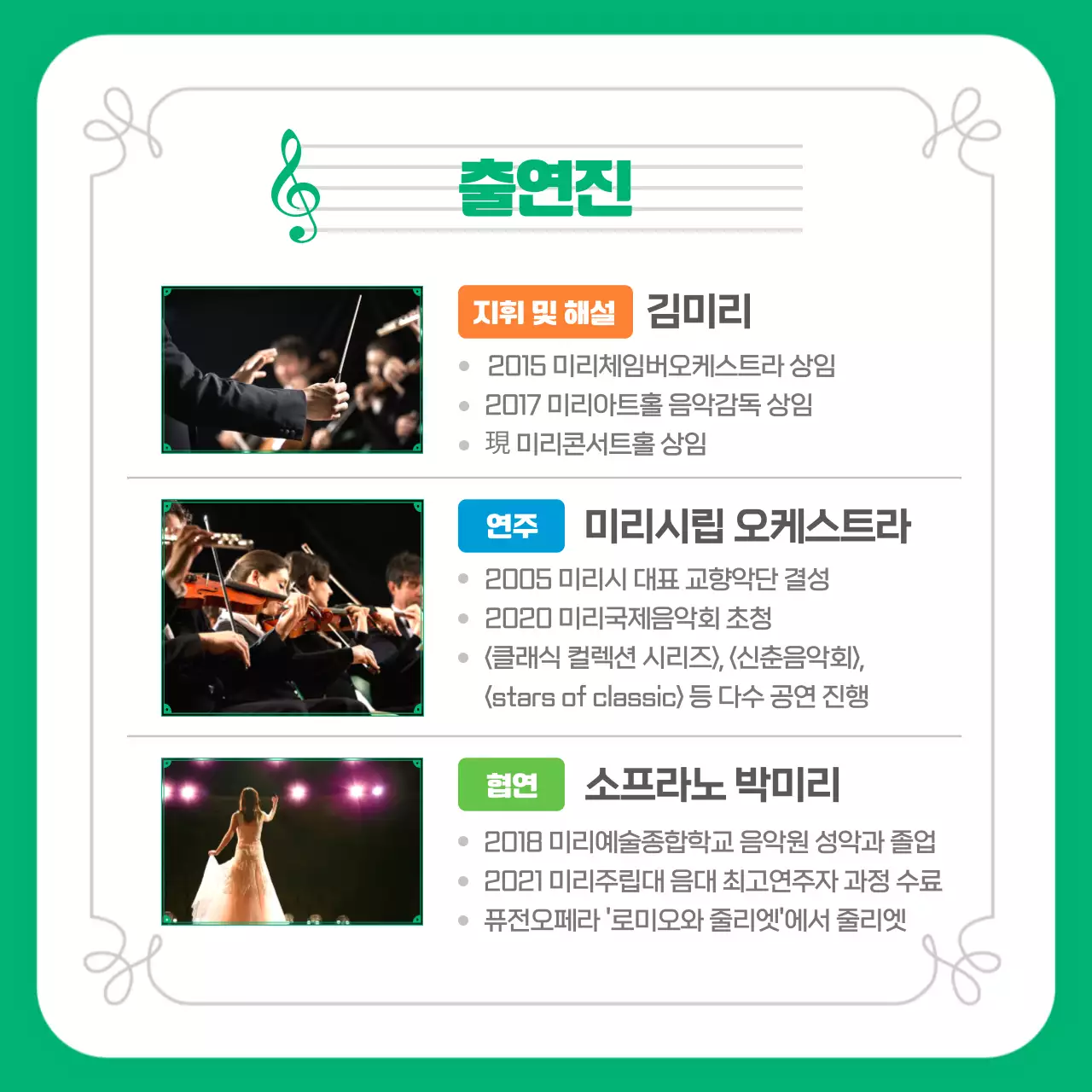 초록색과 노란색의 밝은 클래식 공연 안내