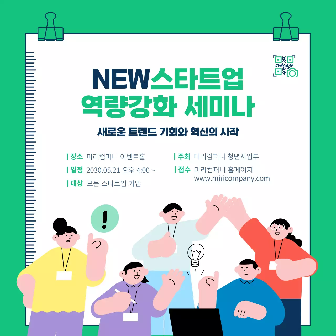 그린톤의 스타트업 세미나 홍보 내용