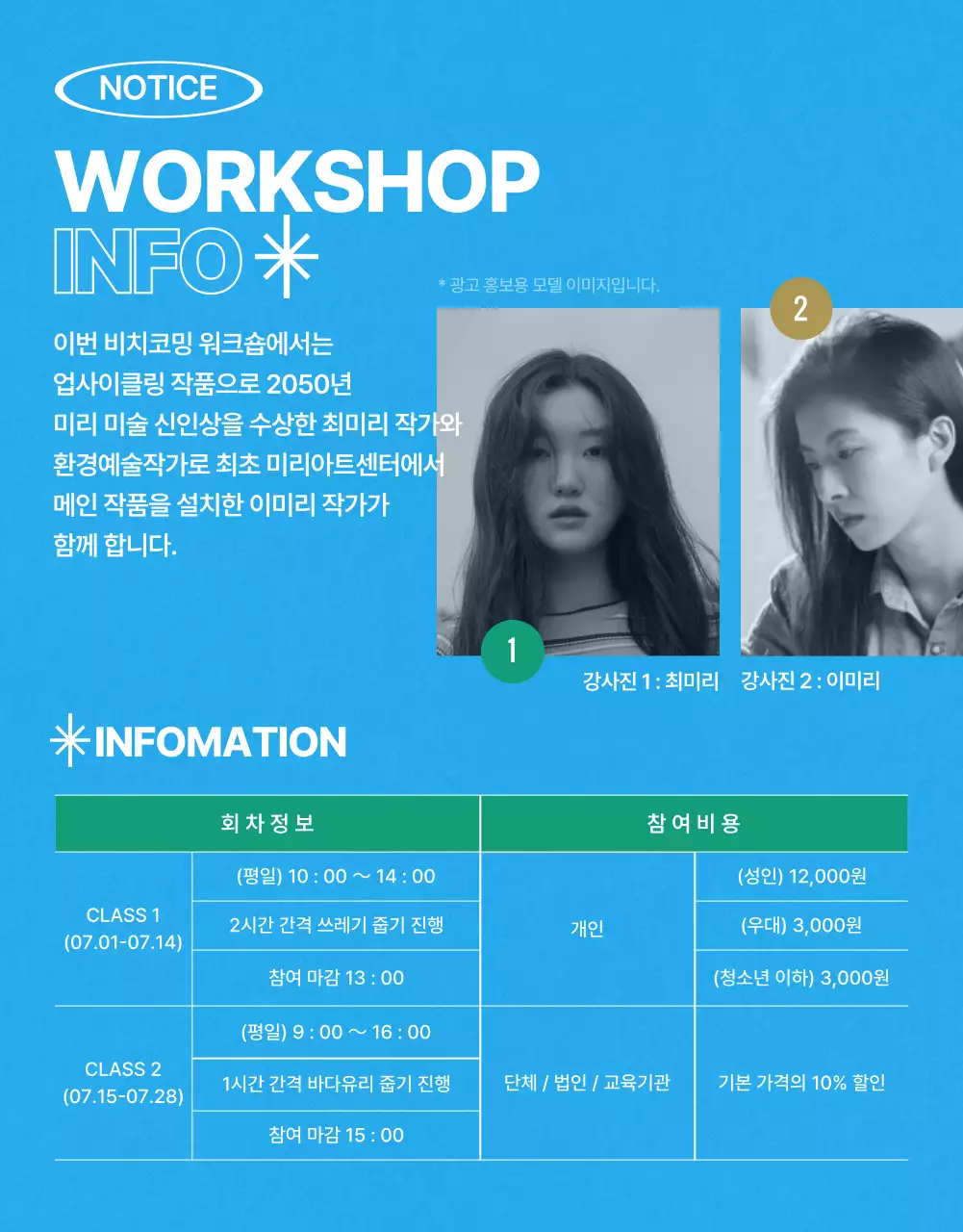 초록색과 주황색 파란색의 빈티지 비치코밍 워크숍 안내